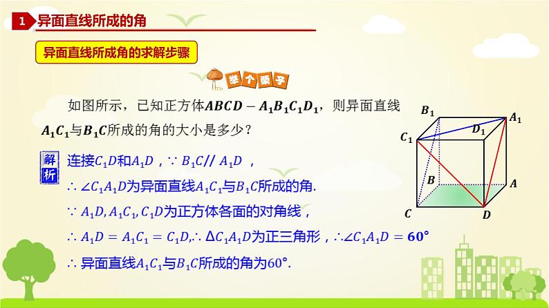 人教A版2019必修第二册 8.6.1-8.6.2 直线与直线垂直、直线与平面垂直 PPT课件第6页