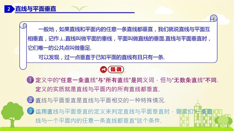 人教A版2019必修第二册 8.6.1-8.6.2 直线与直线垂直、直线与平面垂直 PPT课件第7页