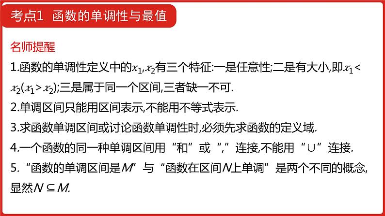 函数的基本性质(共79张PPT)第6页