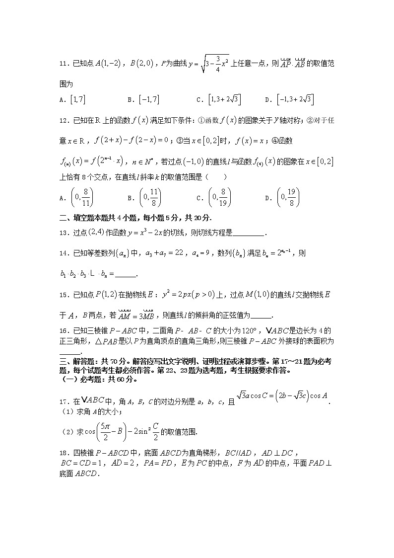 安徽省淮北市树人高级中学2020-2021学年高二下学期期中考试数学(理)试卷(含答案与解析)第3页