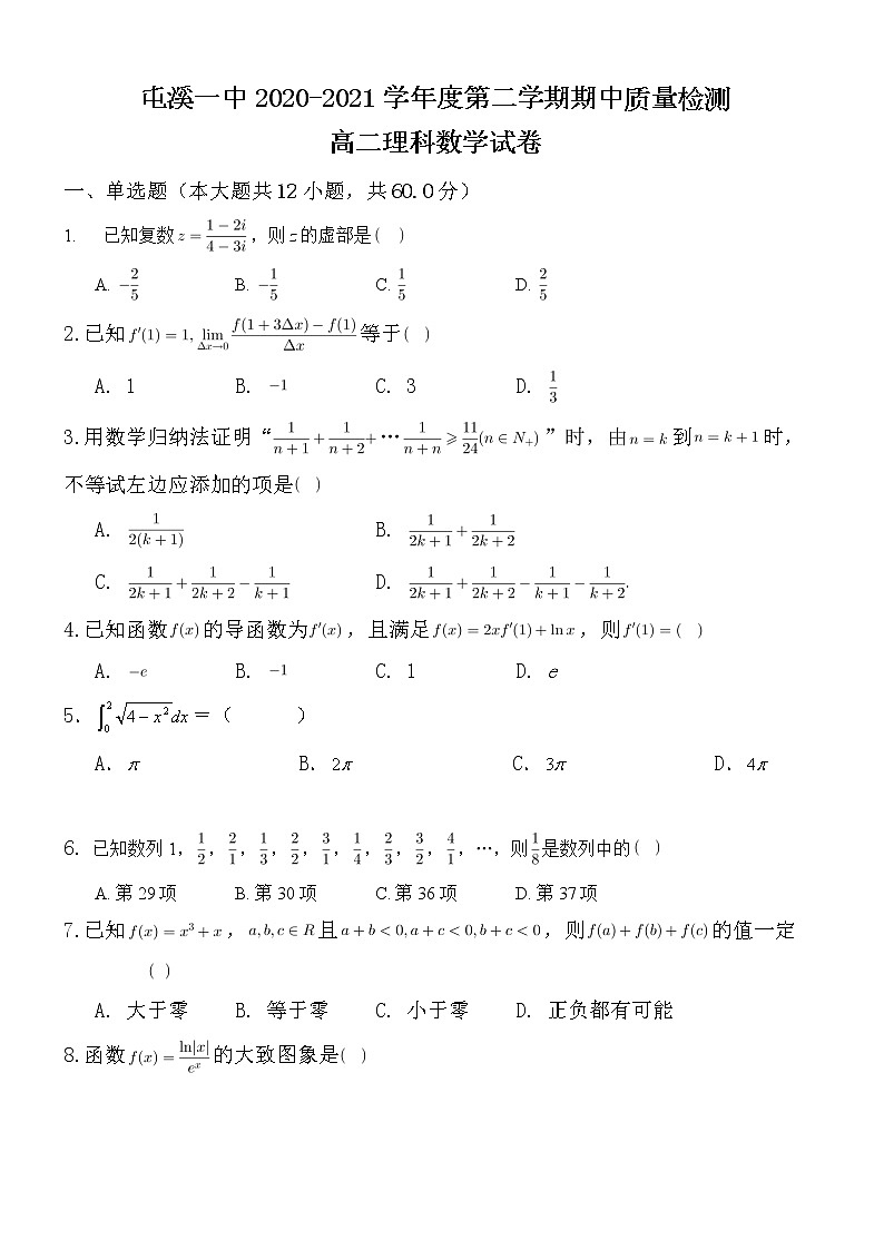 安徽省黄山市屯溪第一中学2020-2021学年高二下学期期中考试数学(理)试卷(含答案与解析)第1页