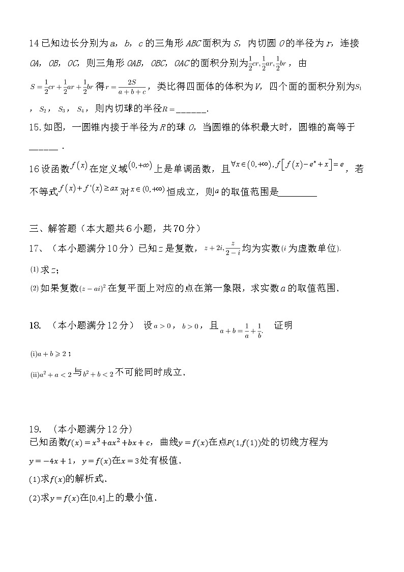 安徽省黄山市屯溪第一中学2020-2021学年高二下学期期中考试数学(理)试卷(含答案与解析)第3页