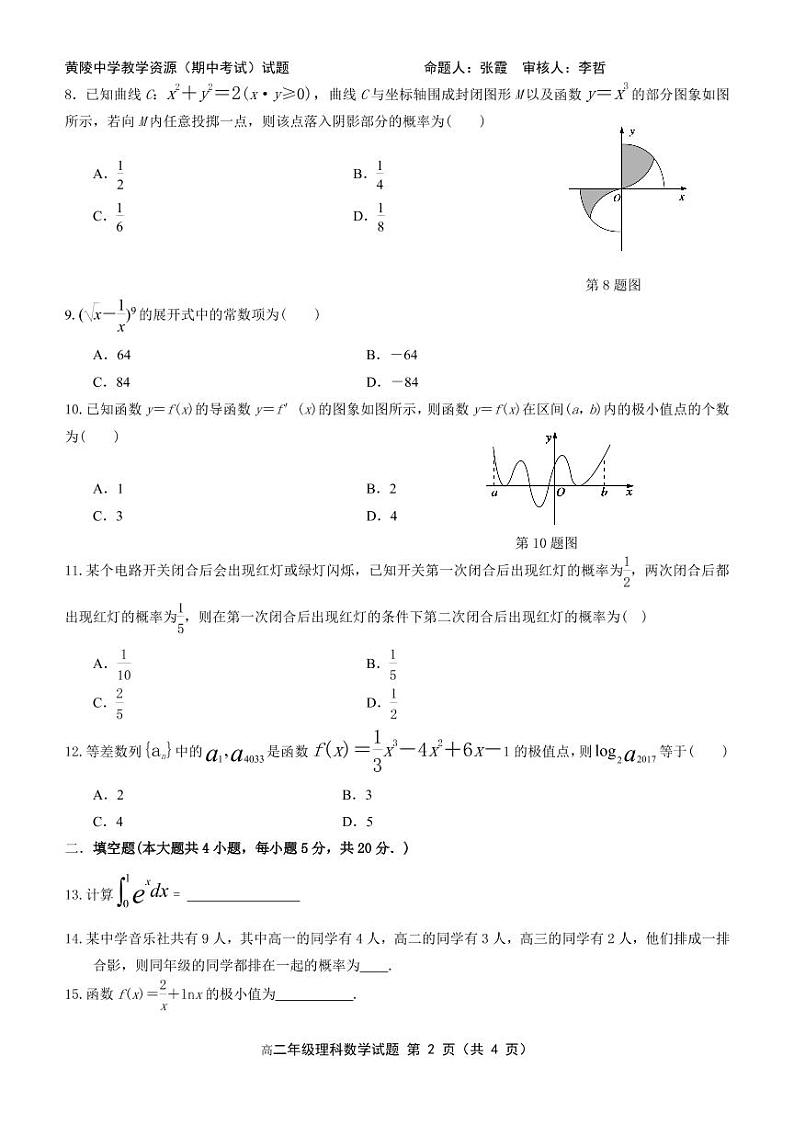 陕西省黄陵中学2020-2021学年高二下学期期中考试数学(理)试题(PDF版无答案)第2页