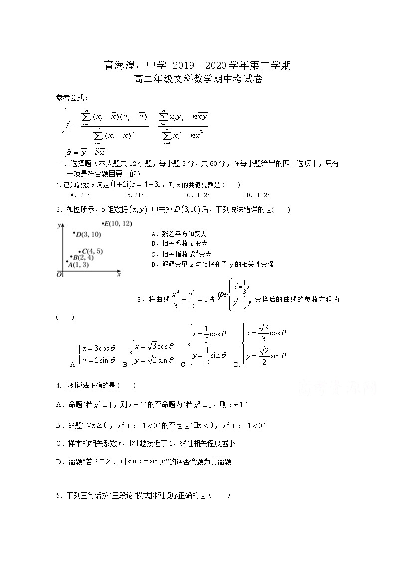青海省湟川中学2019-2020学年高二第二学期期中考试数学(文)试卷(含答案)01