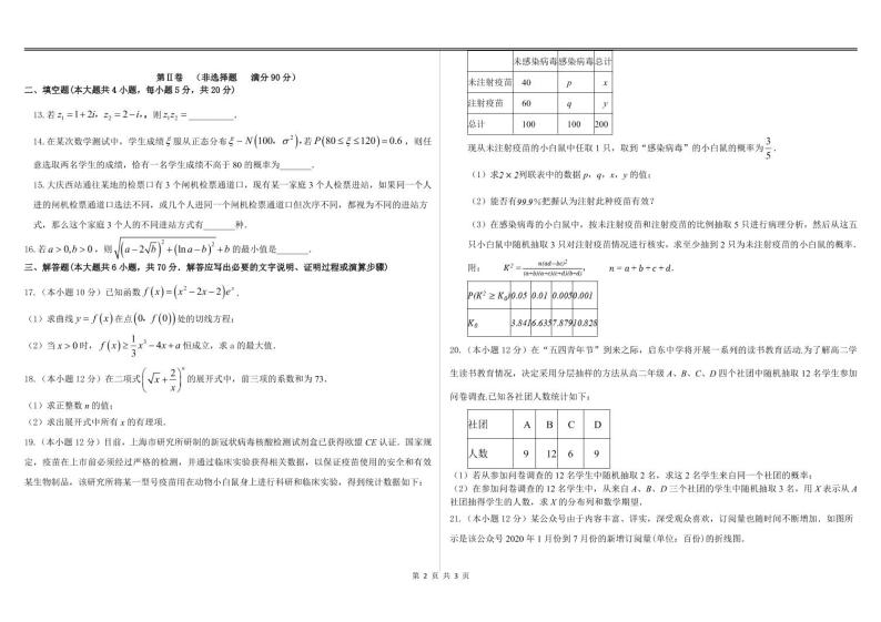 黑龙江省大庆市铁人中学2020-2021学年高二下学期期中考试数学（理）试题（PDF版含答案）02