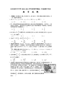 江苏省盐城市阜宁中学2020-2021学年高二下学期期中考试数学试题(含答案)