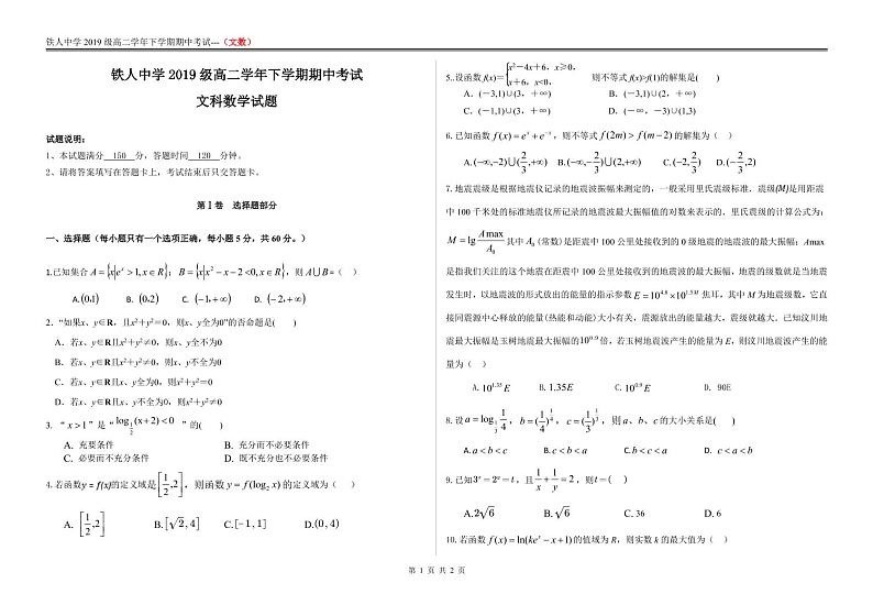 黑龙江省大庆市铁人中学2020-2021学年高二下学期期中考试数学(文)试题(PDF版含答案)01