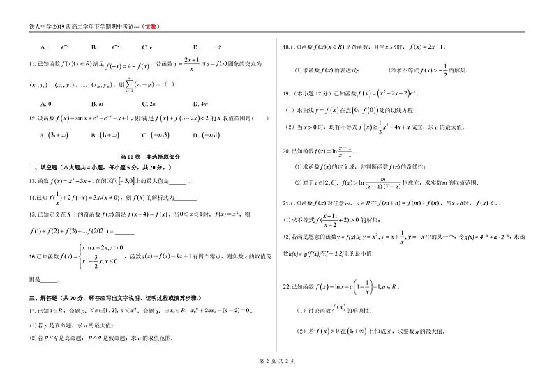 黑龙江省大庆市铁人中学2020-2021学年高二下学期期中考试数学(文)试题(PDF版含答案)02