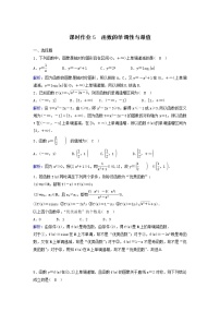 2022年高考数学(理数)一轮复习课时作业05《函数的单调性与最值》（教师版）