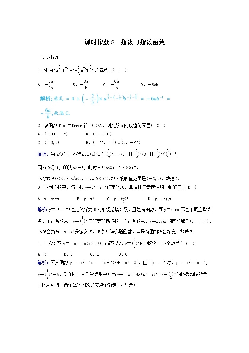 2022年高考数学(理数)一轮复习课时作业08《指数与指数函数》（教师版） 练习01