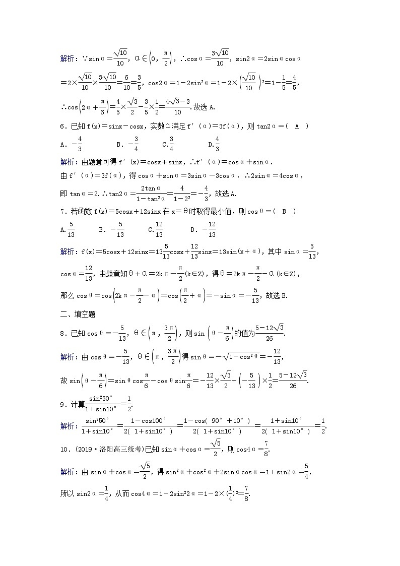 2022年高考数学(理数)一轮复习课时作业20《两角和与差的正弦、余弦和正切公式》(教师版)第2页