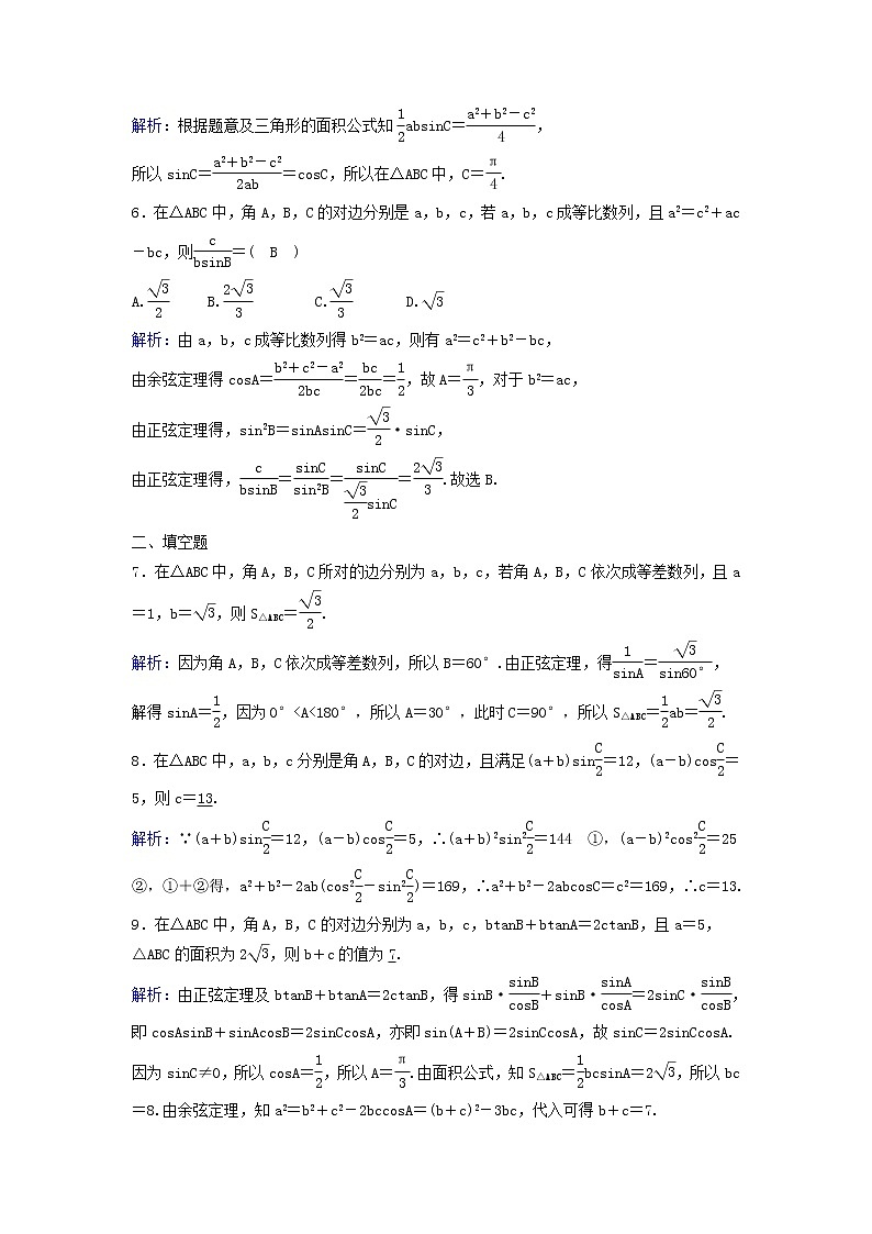 2022年高考数学(理数)一轮复习课时作业23《正弦定理、余弦定理》(教师版)第2页