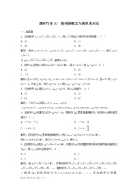 2022年高考数学(理数)一轮复习课时作业30《数列的概念与简单表示法》（教师版）