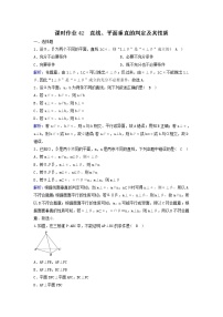 2022年高考數(shù)學(xué)(理數(shù))一輪復(fù)習(xí)課時(shí)作業(yè)42《直線、平面垂直的判定及其性質(zhì)》(教師版)