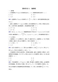 2022年高考数学(理数)一轮复习课时作业51《抛物线》(教师版)