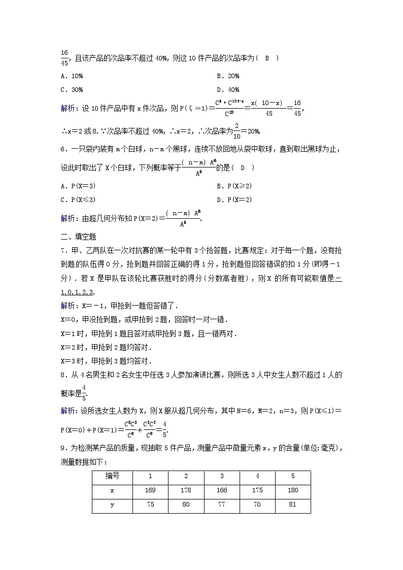 2022年高考数学(理数)一轮复习课时作业62《离散型随机变量及其分布列》(教师版)第2页