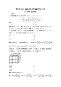 2022年高考数学(理数)一轮复习课时作业64《离散型随机变量的均值与方差》（教师版）