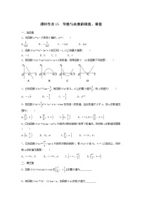 2022年高考数学(理数)一轮复习课时作业15《导数与函数的极值、最值（学生版）