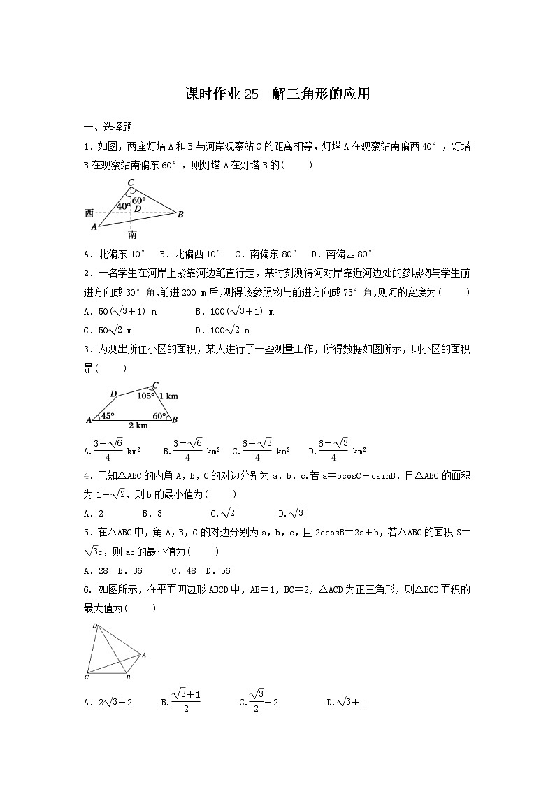 2022年高考数学(理数)一轮复习课时作业24《解三角形的应用(学生版)第1页