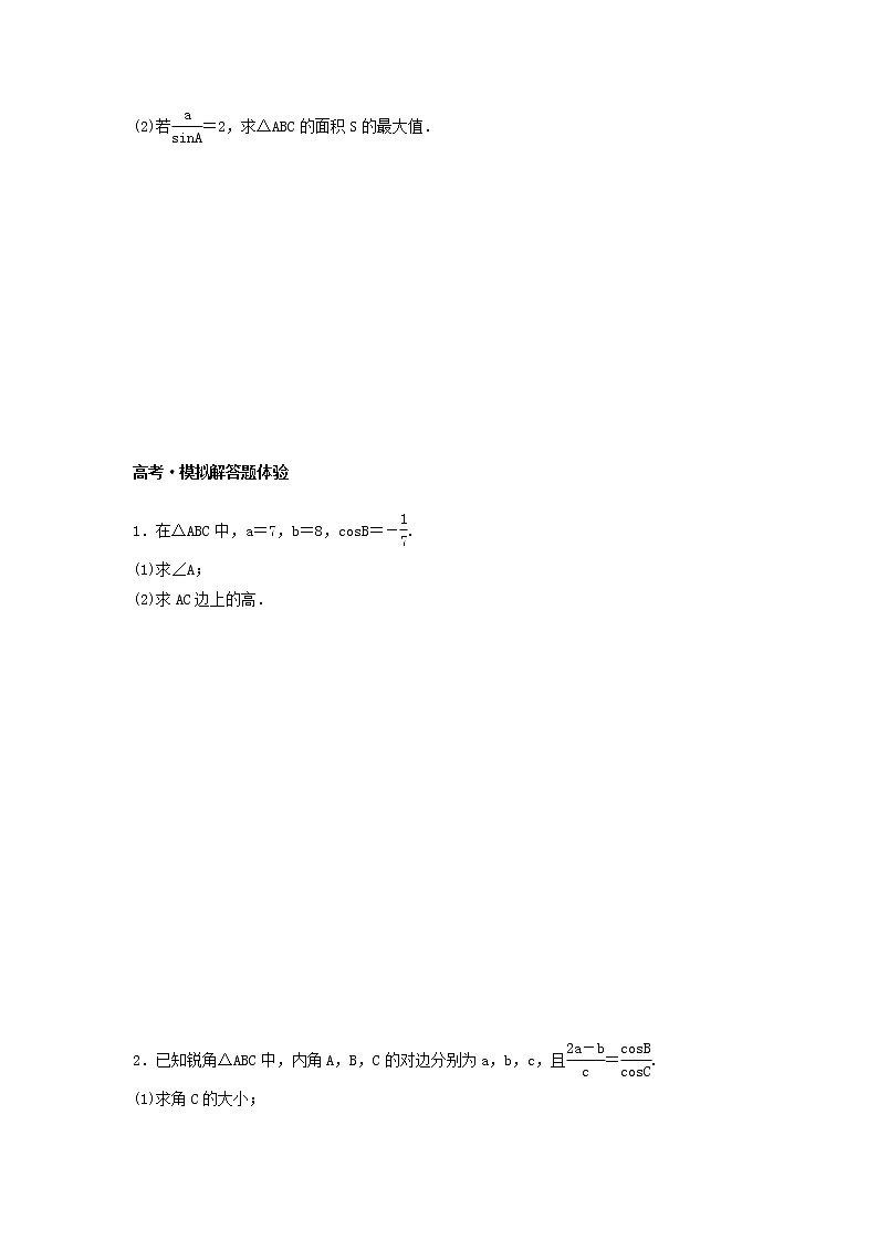 2022年高考数学(理数)一轮复习课时作业24《解三角形的应用(学生版)第3页