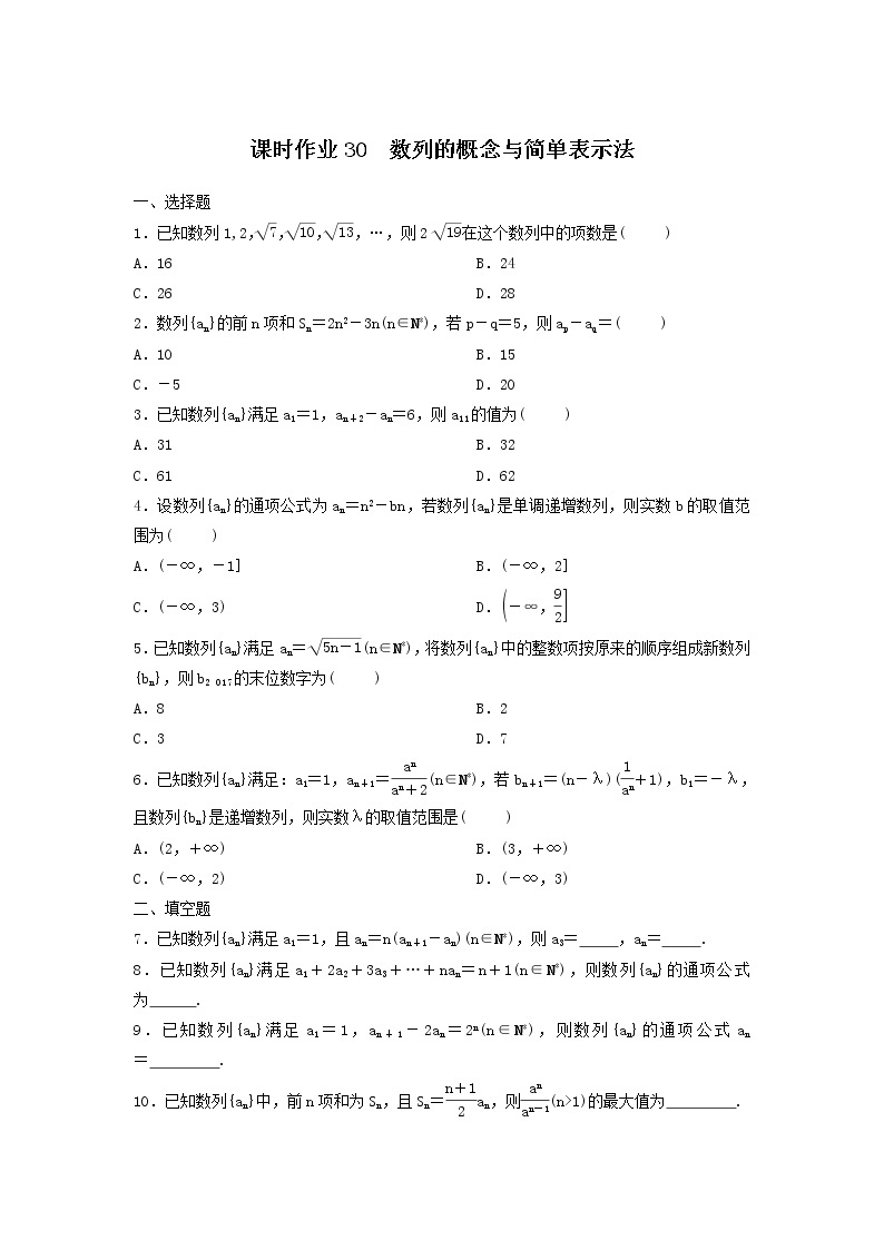 2022年高考数学(理数)一轮复习课时作业30《数列的概念与简单表示法（学生版） 练习01