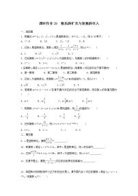 2022年高考数学(理数)一轮复习课时作业29《数系的扩充与复数的引入(学生版)