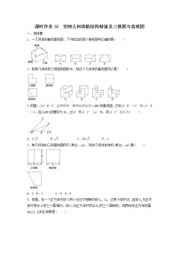 2022年高考数学(理数)一轮复习课时作业38《空间几何体的结构特征及三视图与直观图（学生版）