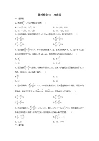 2022年高考数学(理数)一轮复习课时作业50《双曲线（学生版）