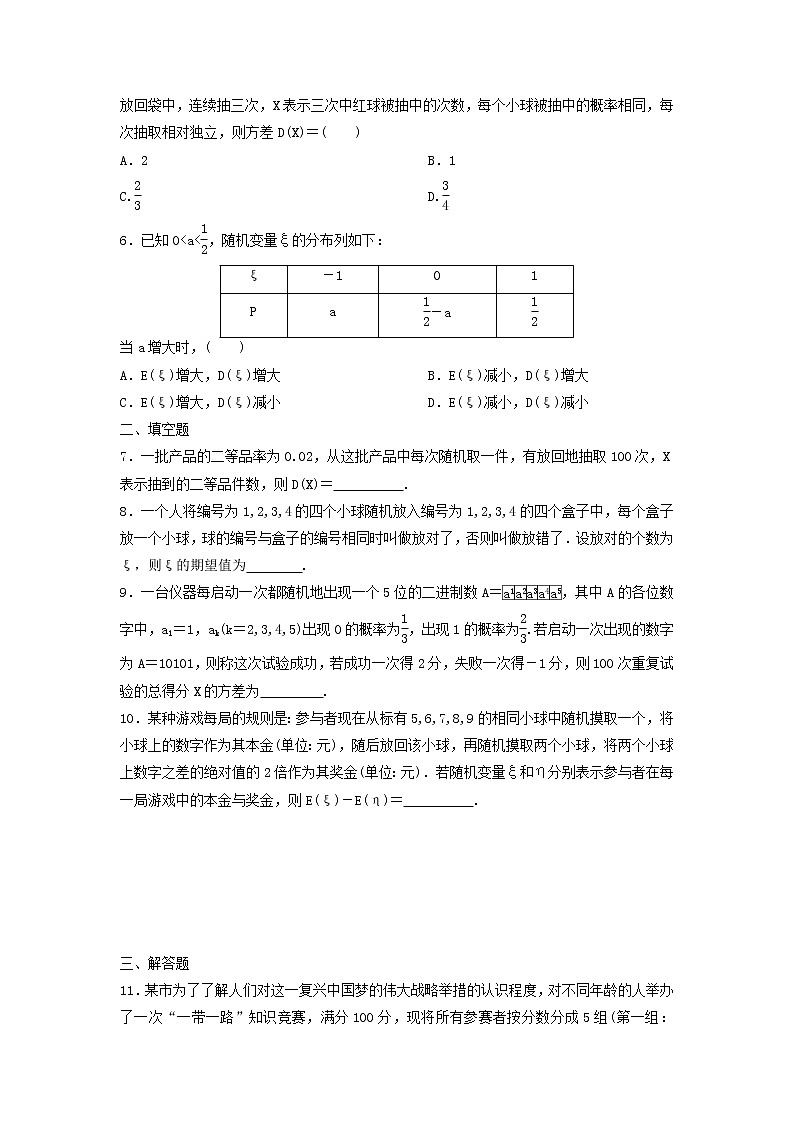 2022年高考数学(理数)一轮复习课时作业64《离散型随机变量的均值与方差(学生版) 练习02