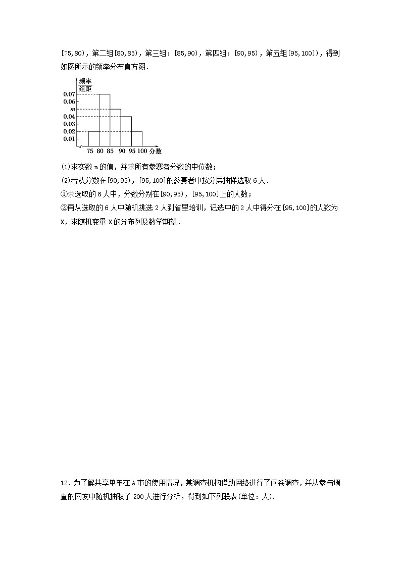 2022年高考数学(理数)一轮复习课时作业64《离散型随机变量的均值与方差(学生版) 练习03
