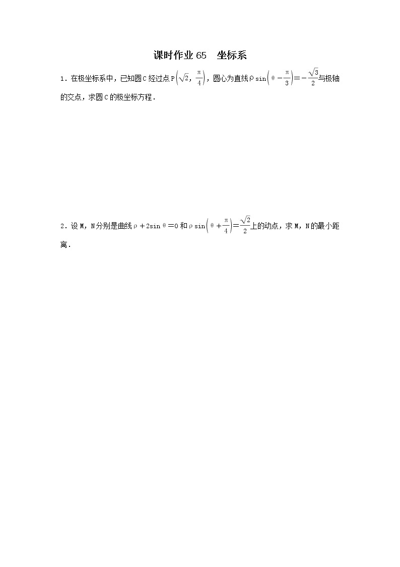 2022年高考数学(理数)一轮复习课时作业65《坐标系（学生版） 练习01