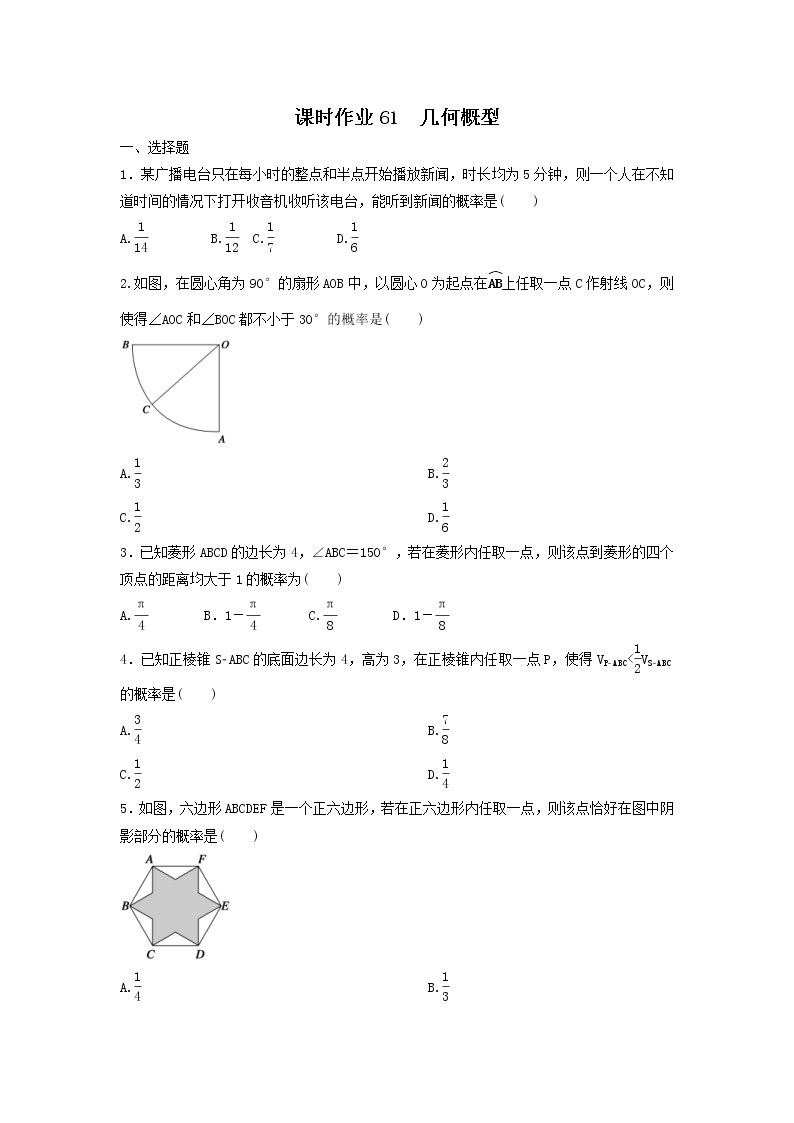 2022年高考数学(理数)一轮复习课时作业61《几何概型（学生版） 练习01