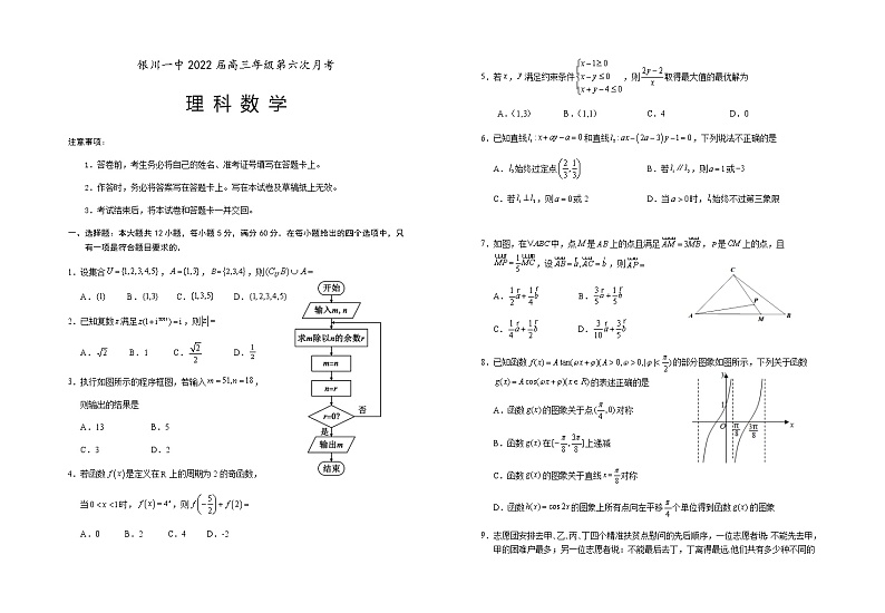 宁夏银川一中2021-2022学年高三上学期第六次月考数学(理)试题第1页