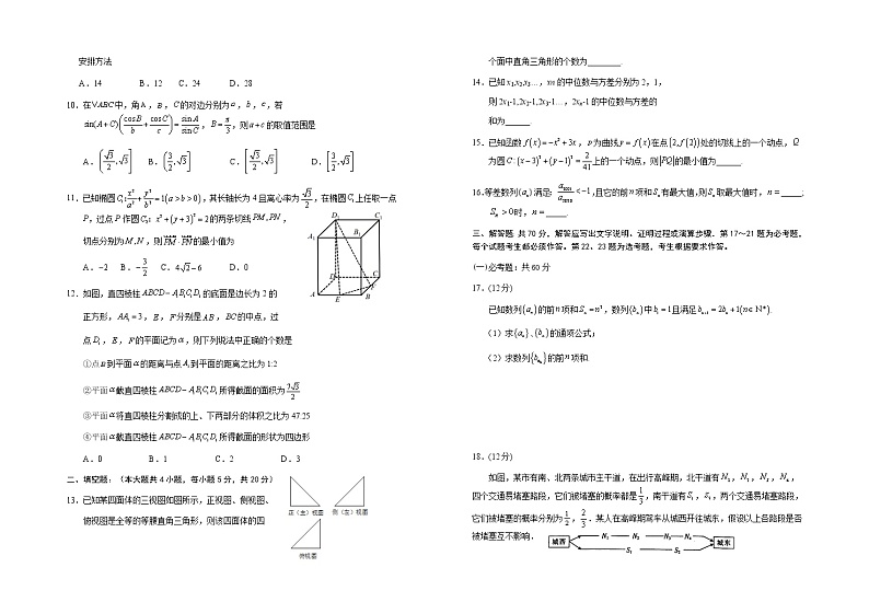 宁夏银川一中2021-2022学年高三上学期第六次月考数学(理)试题第2页