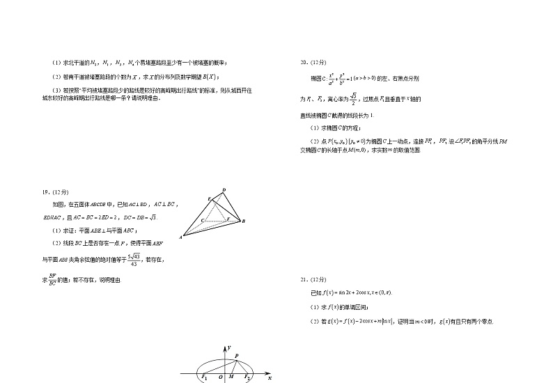 宁夏银川一中2021-2022学年高三上学期第六次月考数学(理)试题第3页