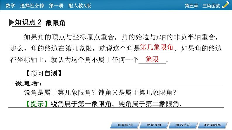 5.1.1第7页