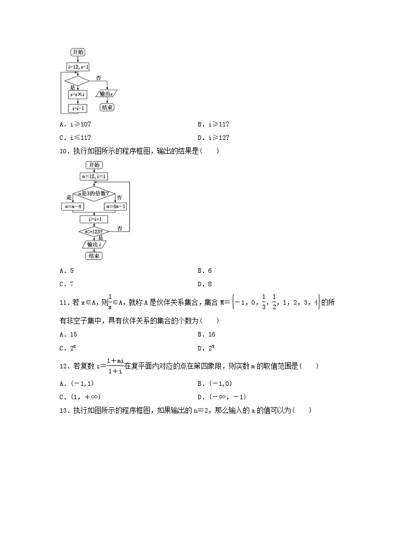 2022年高考二轮复习数学(文)专题检测01《集合、复数、算法》(学生版)第2页