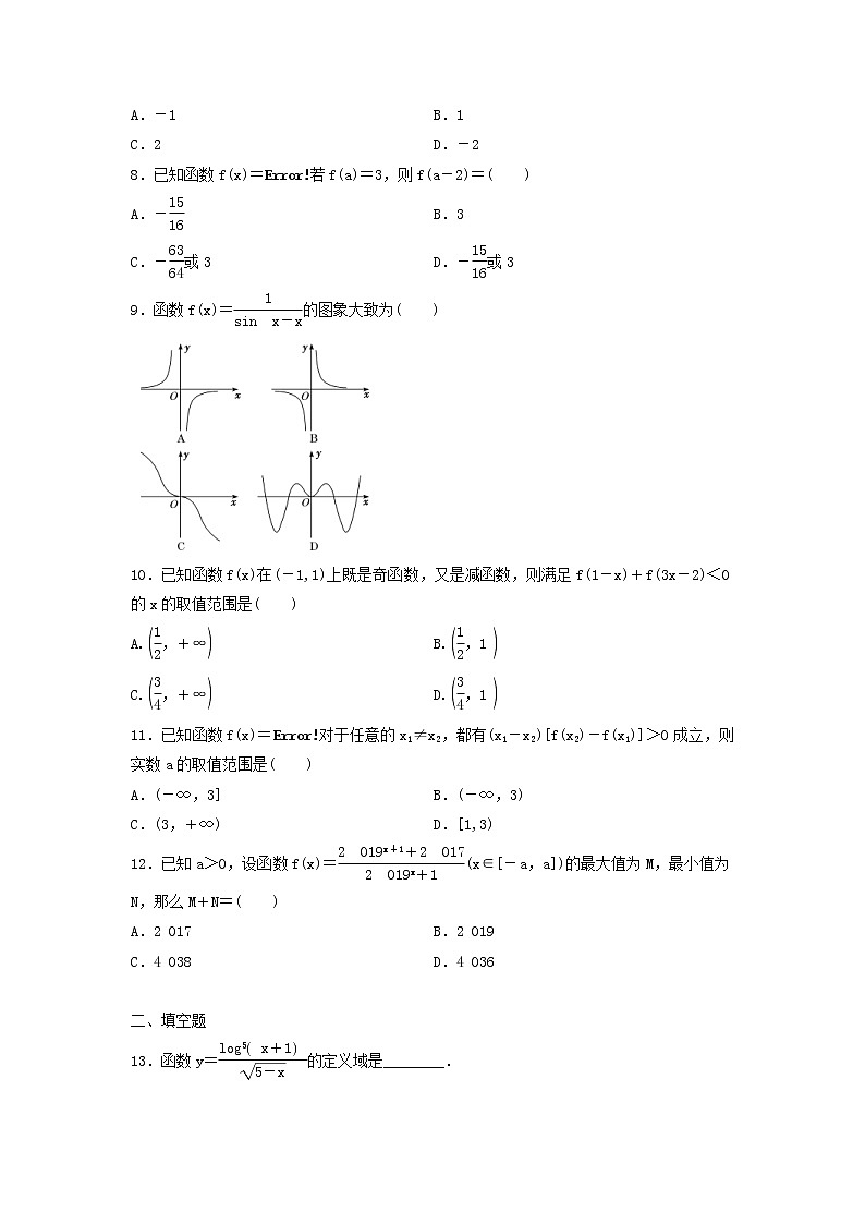 2022年高考二轮复习数学(文)专题检测04《函数的图象与性质》(学生版)第2页