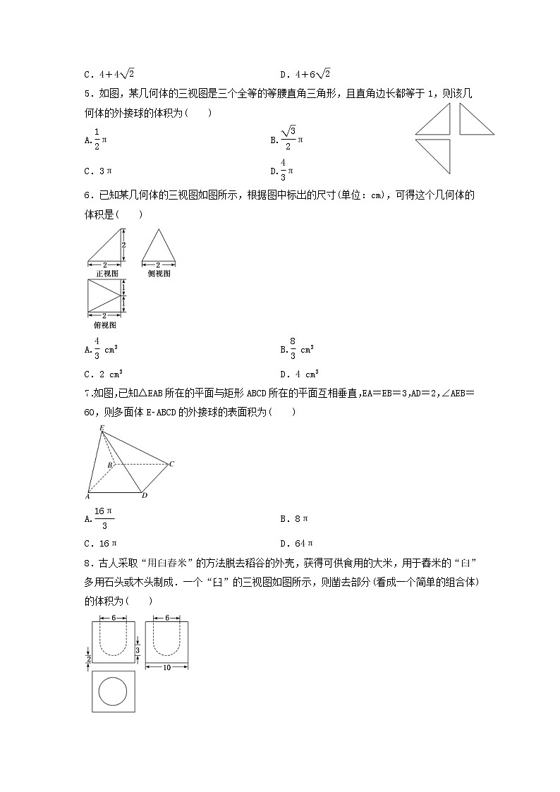 2022年高考二轮复习数学(文)专题检测08《空间几何体的三视图、表面积及体积》(学生版)第2页