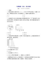 2022年高考二輪復(fù)習(xí)數(shù)學(xué)（文）專題檢測(cè)12《統(tǒng)計(jì)、統(tǒng)計(jì)案例》（學(xué)生版）