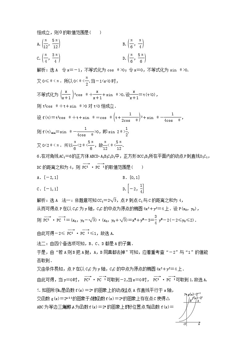 2022年高考二轮复习数学(文)专题检测16《“选填”压轴小题的4大抢分策略》(教师版)第2页