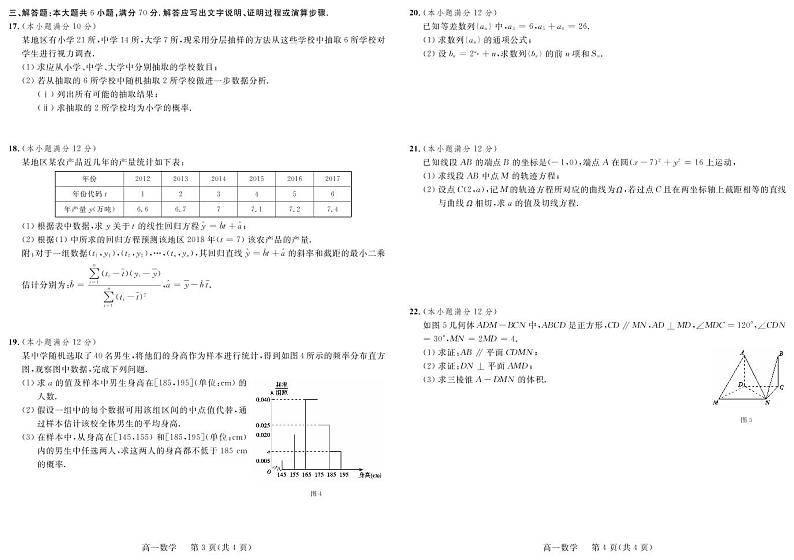 2017-2018学年陕西省榆林一中高一下学期期末考试数学试卷 PDF版含答案第2页