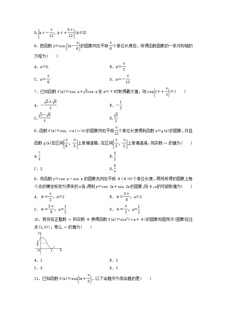 高考数学(理数)二轮复习课时跟踪检测02《三角函数的图象与性质》小题练(学生版)第2页