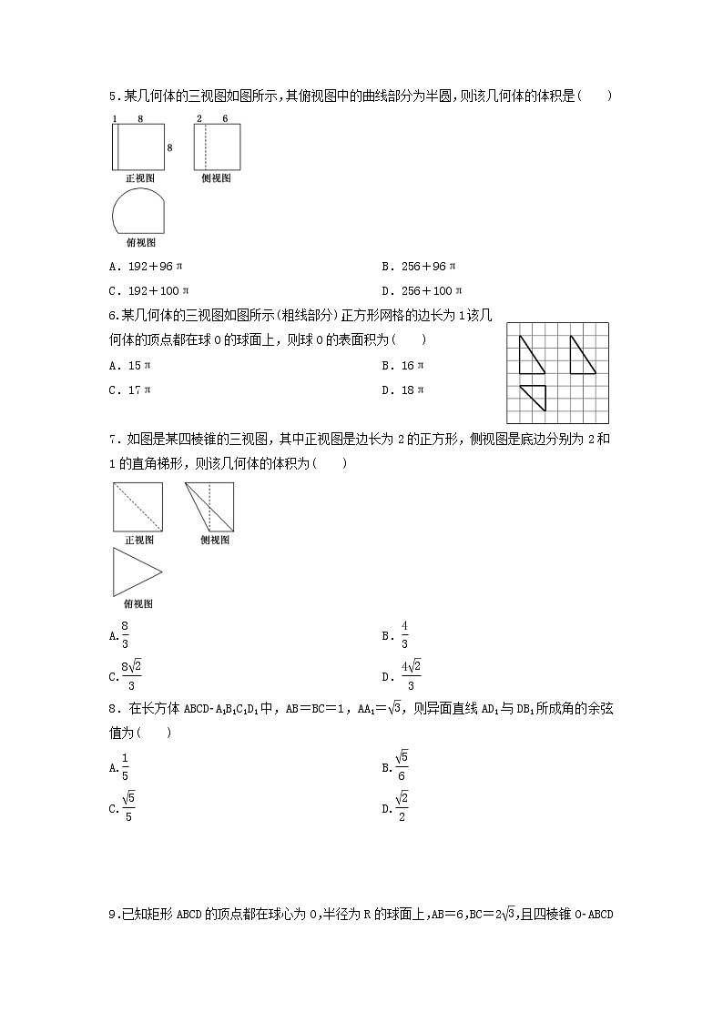 高考数学(理数)二轮复习课时跟踪检测09《空间线面位置关系》小题练(学生版)第2页
