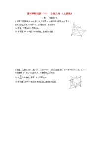 高考数学(理数)二轮复习课时跟踪检测10《立体几何》大题练（学生版）