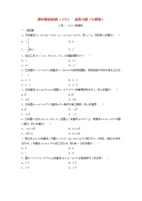 高考数学(理数)二轮复习课时跟踪检测16《直线与圆》小题练（学生版）