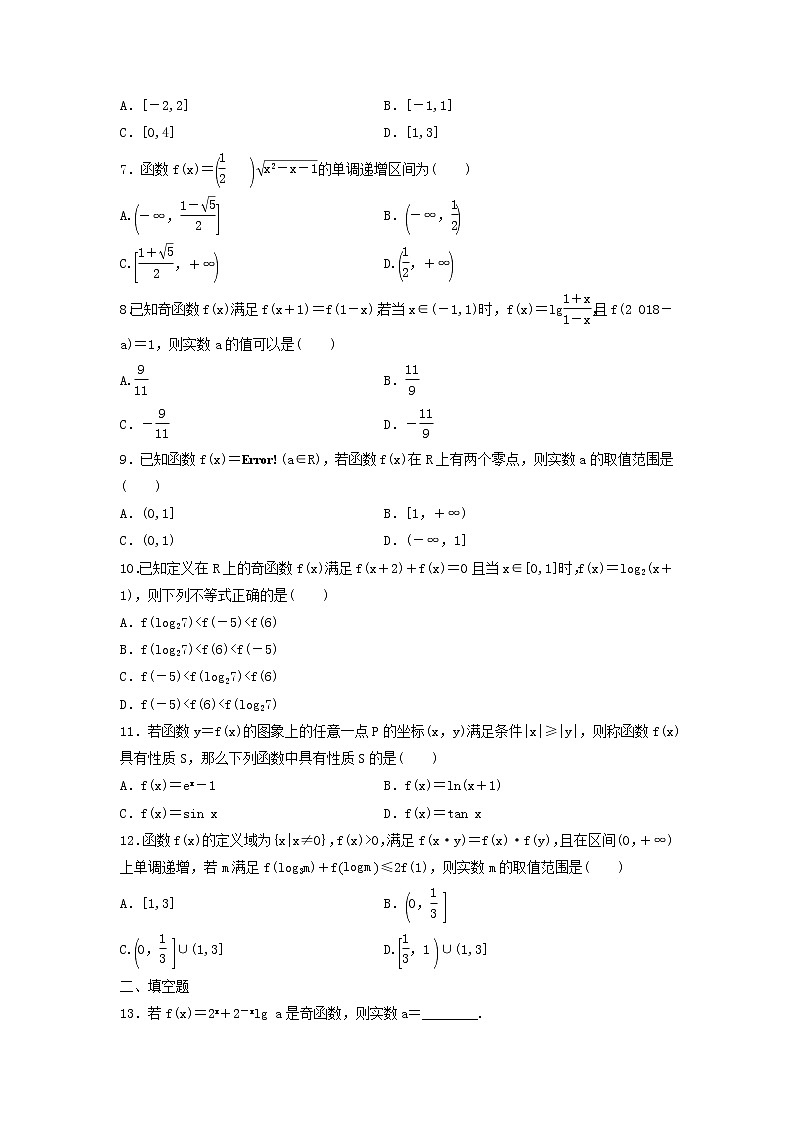 高考数学(理数)二轮复习课时跟踪检测21《函数的图象与性质》小题练(学生版)第2页