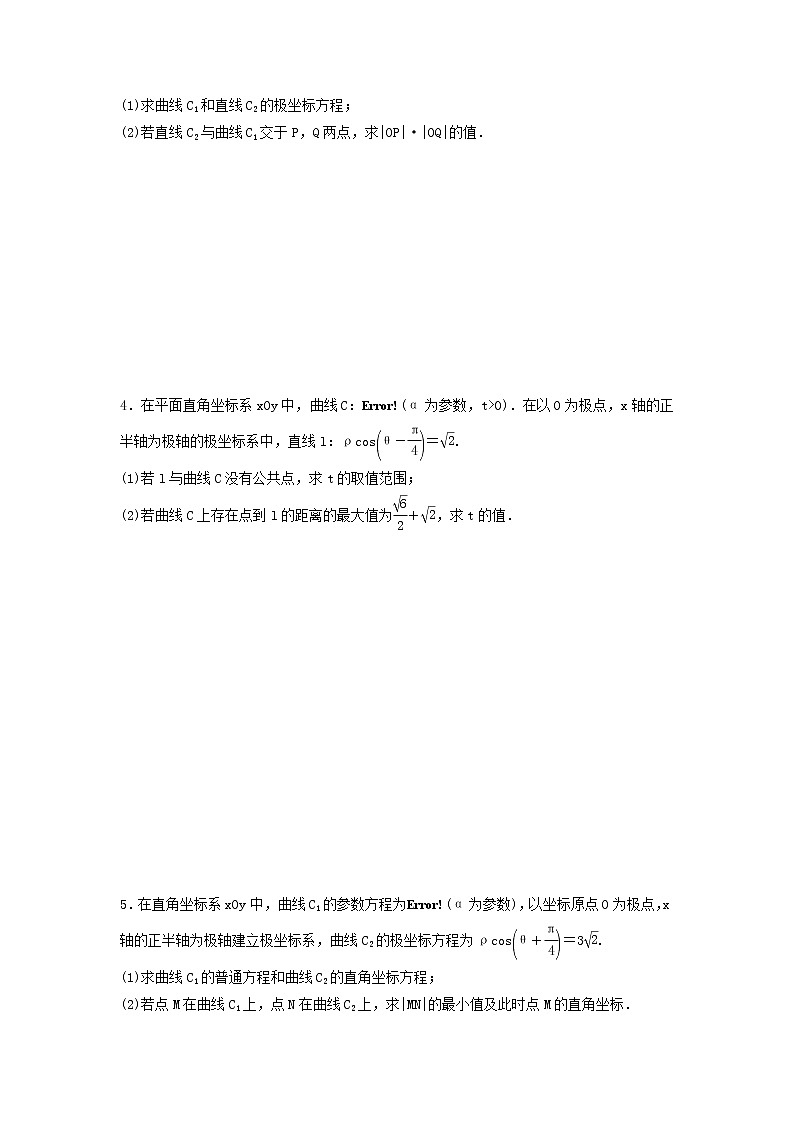 高考数学(理数)二轮复习课时跟踪检测27《坐标系与参数方程》大题练(学生版)02