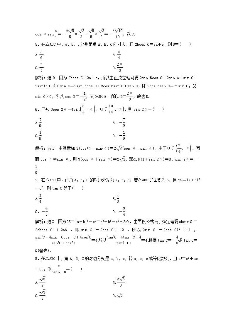 高考数学(理数)二轮复习课时跟踪检测03《三角恒等变换与解三角形》小题练(教师版)第2页