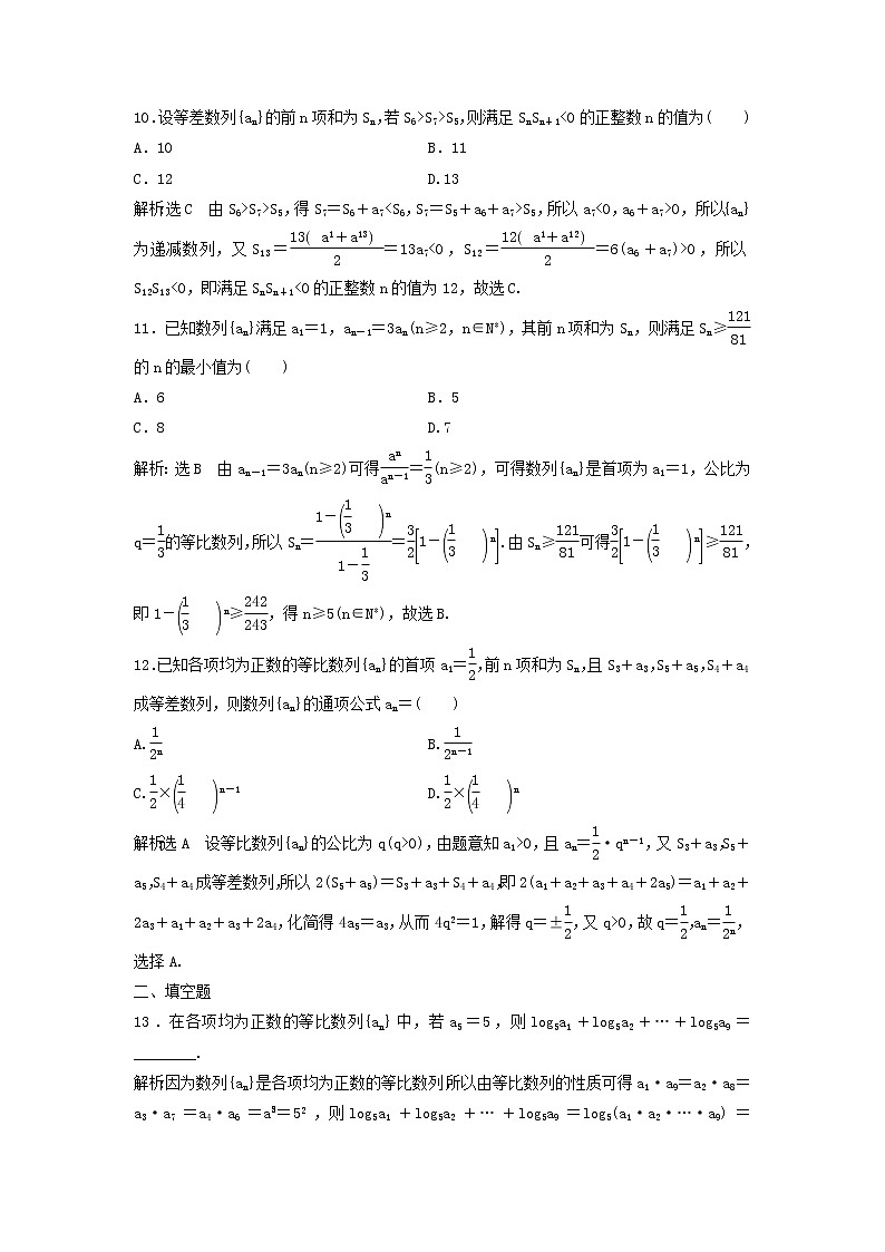 高考数学(理数)二轮复习课时跟踪检测06《等差数列与等比数列》小题练(教师版)第3页